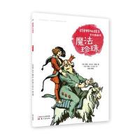 《绿野仙踪》系列图画书 魔法珍珠