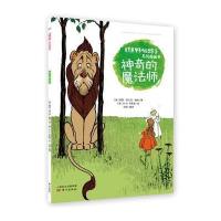 《绿野仙踪》系列图画书 神奇的魔法师