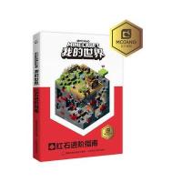 我的世界红石进阶指南