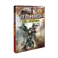 铁血战鹰队系列:集结,猎人特训营!