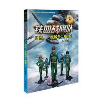 铁血战鹰队系列:出击,“虎鲸号”航母!