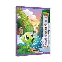 植物大战僵尸2 中国古诗词大会漫画3