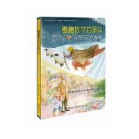 贾德哲学启蒙少儿书系:伊丽莎白的秘密