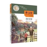 曹文轩名作名篇走进课堂
