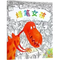 漂流瓶绘本馆-蜡笔女孩