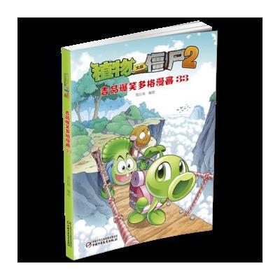 植物大战僵尸2吉品爆笑多格漫画33