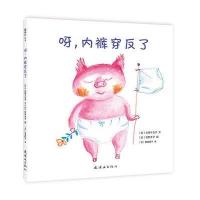 呀,内裤穿反了