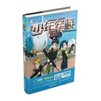 意林少年励志馆少年军校系列2--冲出魔鬼营