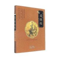 道德经/国学小书坊