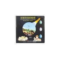 神奇世界大探险系列 探索恐龙的秘密