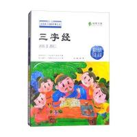 绿萝文集 三字经(彩绘注音)/送给孩子们的经典美文