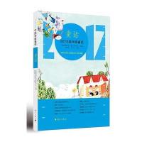 2017中国年度童话