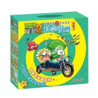 植物大战僵尸2武器秘密之科学漫画 合集5