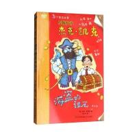 爱做梦的杰克 凯克:海盗的诅咒