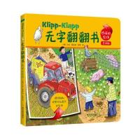 热闹的农场/无字翻翻书(版)