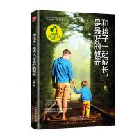 和孩子一起成长,是的教养