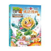 植物大战僵尸成语漫画