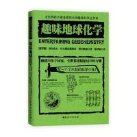 趣味地球化学