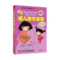 林克妈妈“猜猜我是什么”幼儿英语系列三:唱儿歌学发