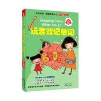 林克妈妈“猜猜我是什么”幼儿英语系列一:玩游戏记单