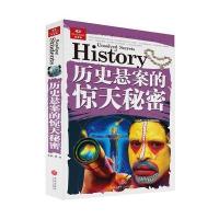 历史悬案的惊天秘密