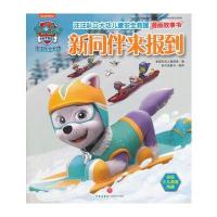 汪汪队立大功儿童安全救援漫画 新同伴来报到(中国儿童