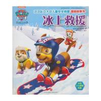 汪汪队立大功儿童安全救援漫画故事书 冰上救援(中国儿