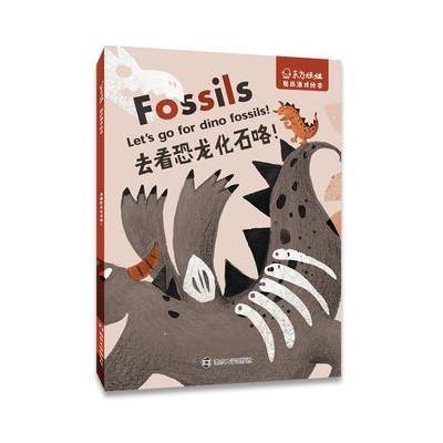 东方娃娃 贴纸游戏绘本 去看恐龙化石咯!