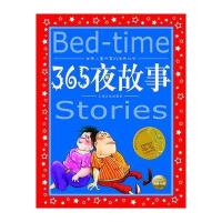 365夜故事(注音版)