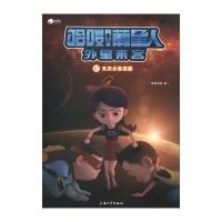 哈喽葡星人外星来客(12):大力士朱志摩