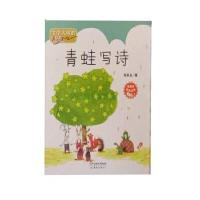 青蛙写诗(注音版)—文学大师的语文课