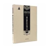 湖南侗族村寨调查简报(二)