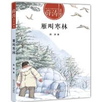 雁叫寒林