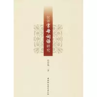 汉语字母词语研究