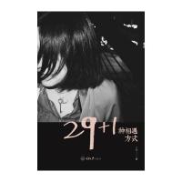 29+1种相遇方式