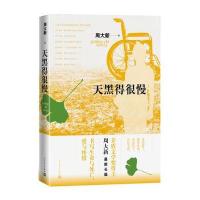天黑得很慢