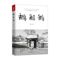 鹅鹅鹅