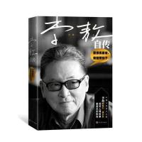 李敖自传