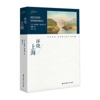 环绕上海
