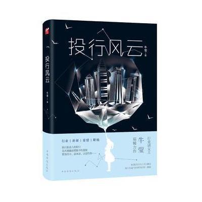 投行风云