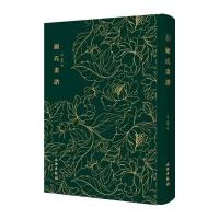 奎文翠珍系列 顾氏画谱