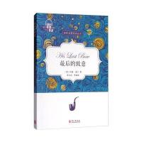 后的致意-音频-英文原著插图中文导读