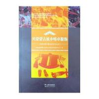 兴蒙蒙古族乡喀卓服饰