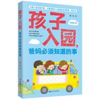 孩子入园,爸妈必须知道的事