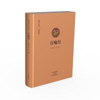 百喻经:国学经典典藏版 全本布面精装