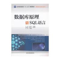 数据库原理与SQL语言