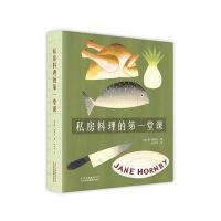 私房料理的堂课