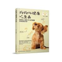 狗狗的健康吃出来