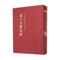 孟子文献集成(第八卷)