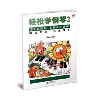 轻松学钢琴2